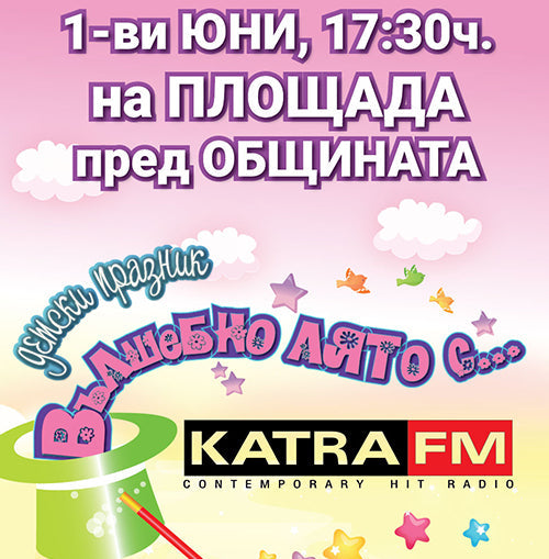 Детски празник "Вълшебно Лято" с радио KATRA FM и Бултекс 99